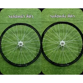 วงล้อจักรยานเหล็ก ขอบสี ซี่ลวดชุบ 20 นิ้ว