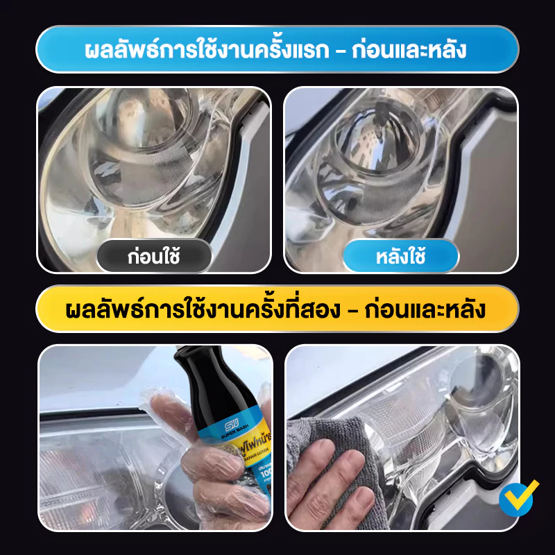 SUPER WASH น้ำยาขัดโคมไฟหน้ารถยนต์ ไม่ต้องถอดออก ไม่ทำลายไฟหน้ารถ เช็ดแล้วเงางามทันที ใช้งานง่าย 120ml thumbnail 6