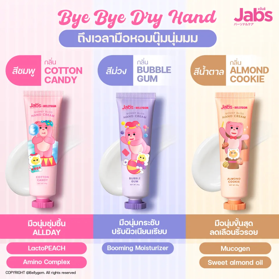 Jabs Hand Cream แจ๊บส์ ครีมทามือ แฮนครีม (มีให้เลือก 3 สูตร) 20 กรัม