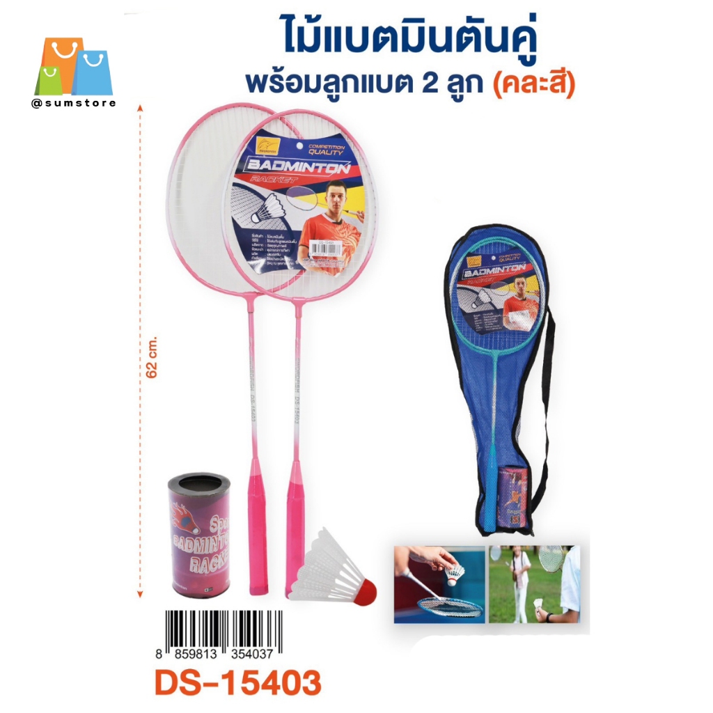 ไม้แบดมินตัน1x2 +กระเป่าสะพายข้าง+ลูก รุ่น HD15403 คละสี