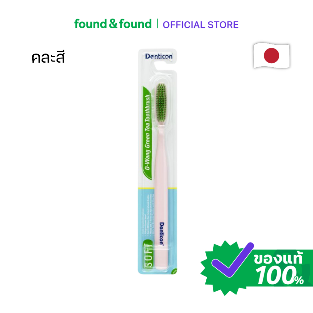 Denticon Toothbrush Owang Green Tea แปรงสีฟัน โอวัง กรีนที ขนแปรงนุ่ม found & found
