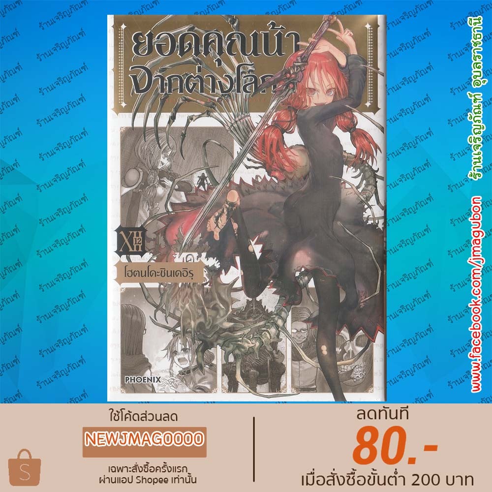 PHN หนังสือการ์ตูน ยอดคุณน้าจากต่างโลก Isekai Ojisan เล่ม 1-12 ล่าสุด 6812