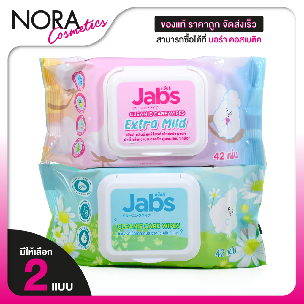 Jabs Cleanie Care Wipes Extra Mild แจ๊บส์ คลีนนี่ แคร์ ไวพส์ เอ็กซ์ตร้า มายด์ [42 แผ่น][EXP10/25] ทิชชู่เปียก