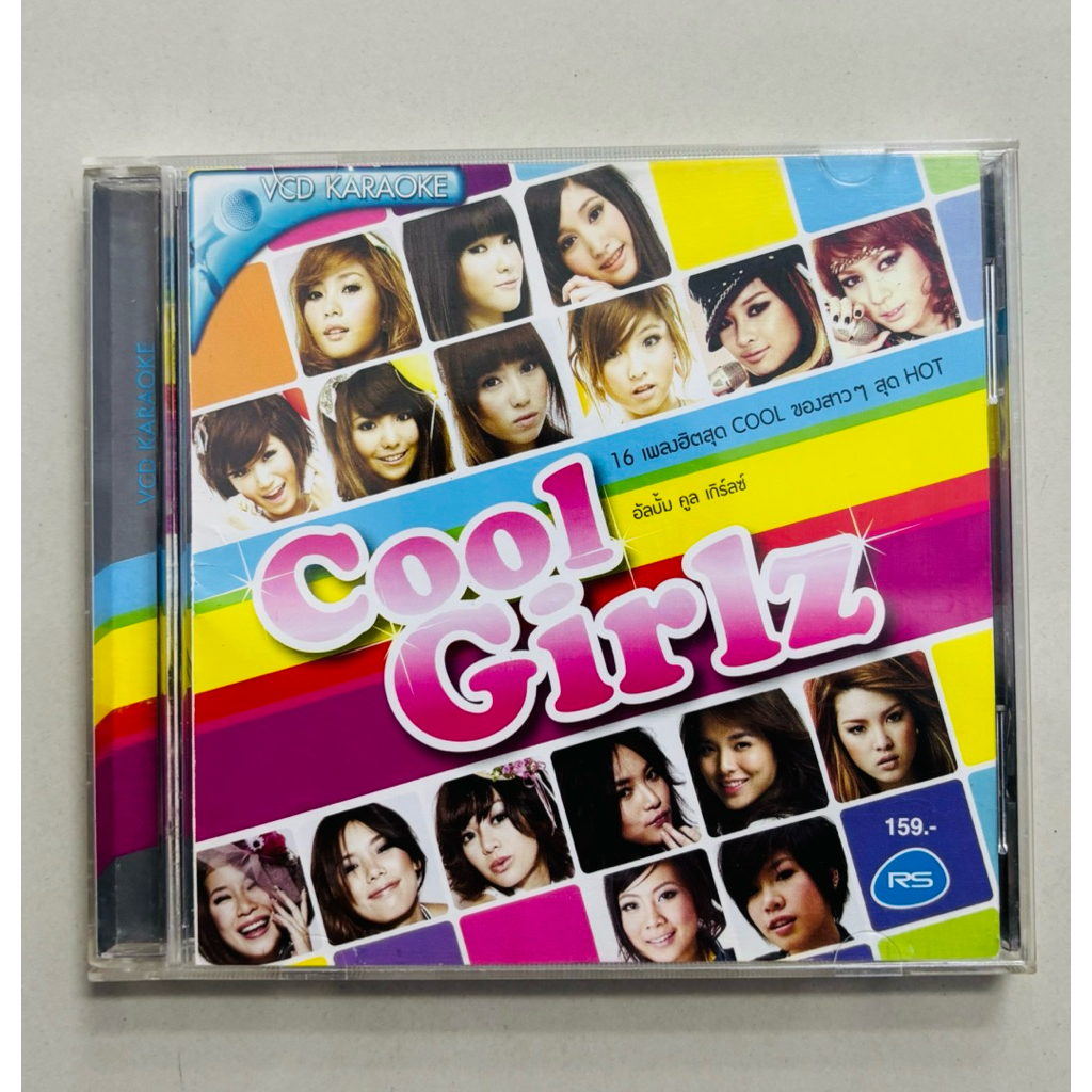 VCD รวมศิลปิน RS • Kamikaze - อัลบั้ม Cool Girlz (สินค้ามือ 2)