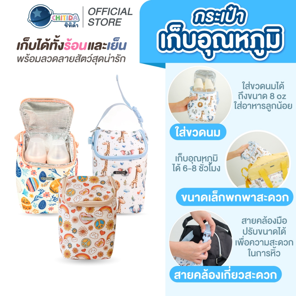Chitida กระเป๋าเก็บอุณหภูมิใบเล็ก ใส่ขวดนมขวดน้ำได้ เก็บได้ทั้งความร้อนเย็น ใส่ขวดนมทรงสูงได้ 2 ขวด