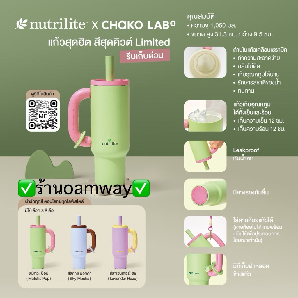 แก้ว เก็บความเย็น/ร้อน นิวทริไลท์ x ชาโคแลป 1,050 มล.✅ของแท้ชอปไทย✅🅰️ร้านoamway🅰️