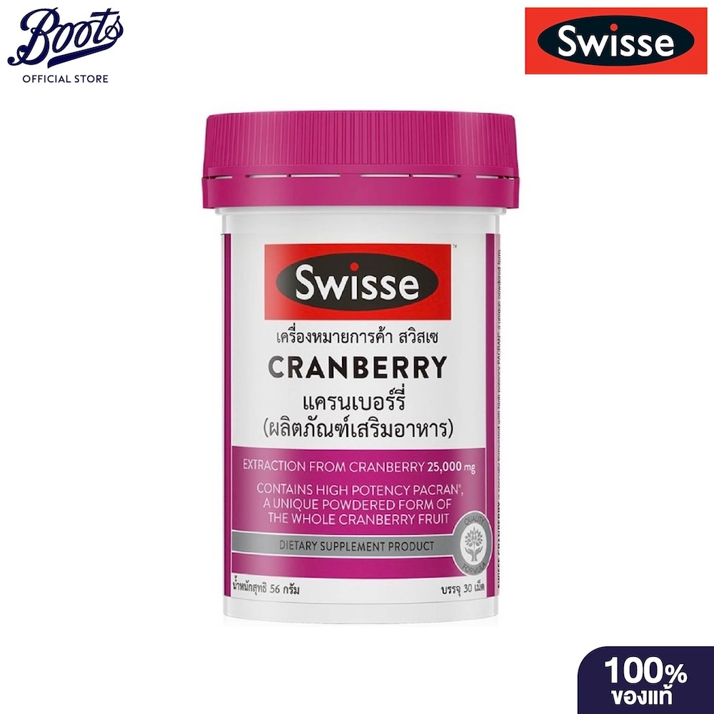 Swisse สวิสเซ ผลิตภัณฑ์เสริมอาหาร แครนเบอร์รี่ บรรจุ 30 แคปซูล
