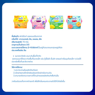 [3 ชิ้น] ฟาร์เซ็นท์ เจลปรับอากาศ DIAMOND 70 กรัม (เลือกกลิ่นได้)