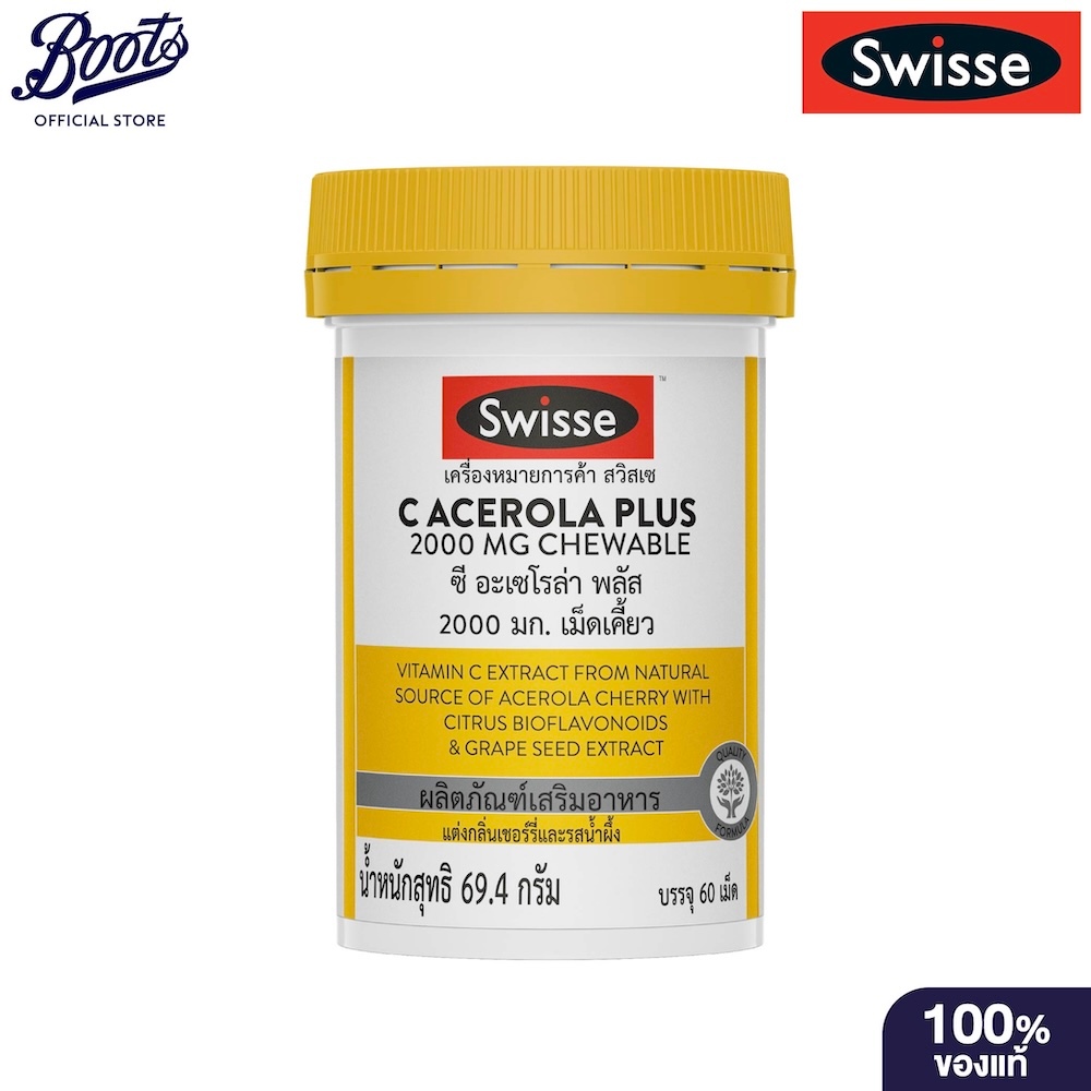 Swisse สวิสเซ ซี อะเซโรล่า พลัส 2000 มก. เม็ดเคี้ยว 60 เม็ด กลิ่นเชอร์รี่และรสน้ำผึ้ง
