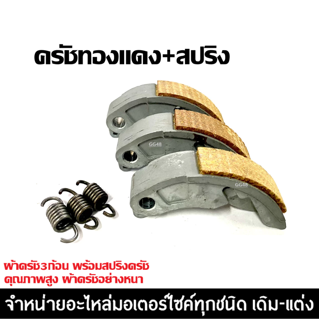 ครัชทองแดง 3 ก้อนแต่ง LEAD125/GIORNO thumbnail 10