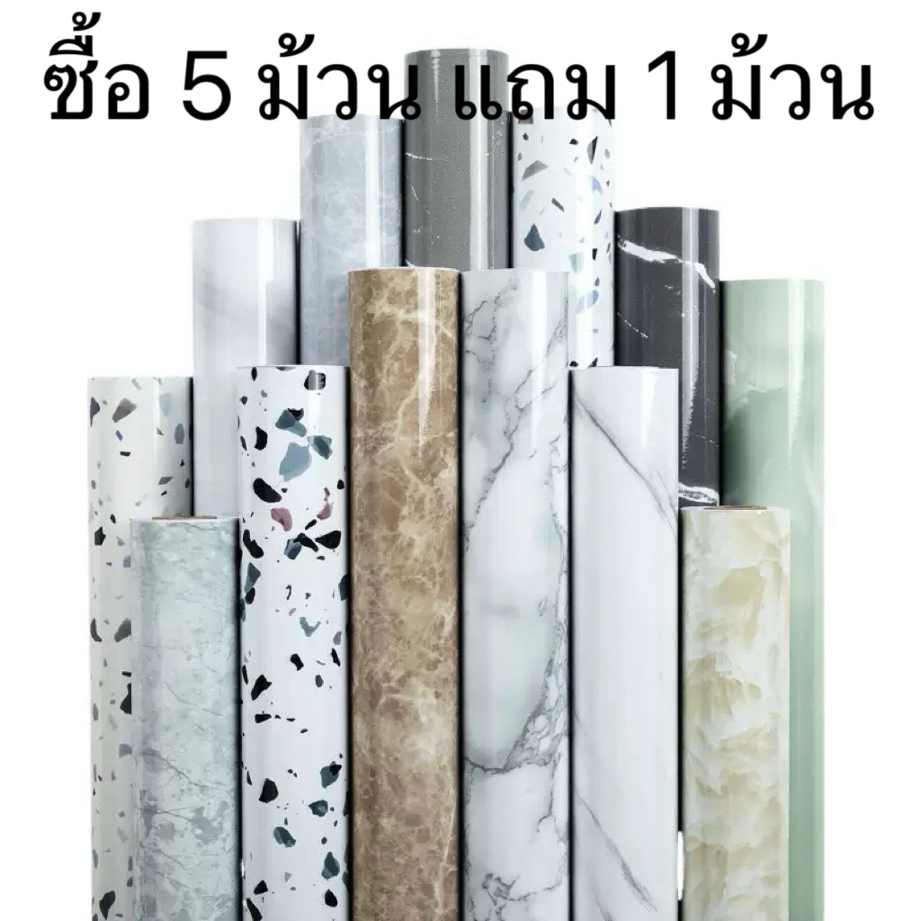 🏘️วอลเปเปอร์มีกาวในตัว ขนาดกว้าง 60 cm ไม่เต็มเมตร คืน 10 เท่า ซื้อ 5 ม้วน แถม 1 ม้วน