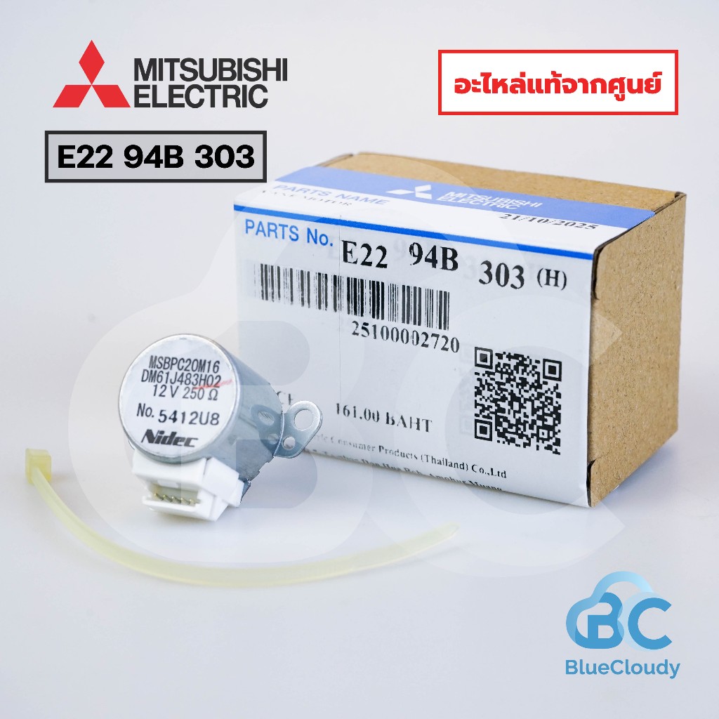 มอเตอร์สวิงซ้าย-ขวา Mitsubishi Electric E2294B303 [E22 94B 303] แทนพาร์ท E22A89303 VANE MOTOR มอเตอร์สวิงแอร์ มอเตอร์