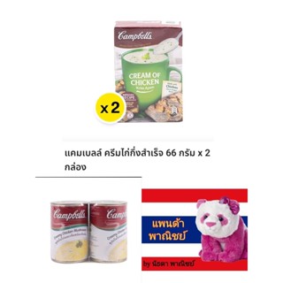 (แพ็คคู่) แคมเบลล์ ซุปครีมไก่และเห็ด ซุปครีมไก่กึ่งสำเร็จรูป…