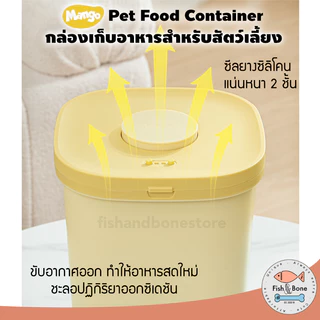 [พร้อมส่ง] Mango กล่องเก็บอาหารสัตว์เลี้ยง กล่องใส่อาหารแมว ถังเก็บอาหารแมว (แถมฟรี! ที่กันชื้น)