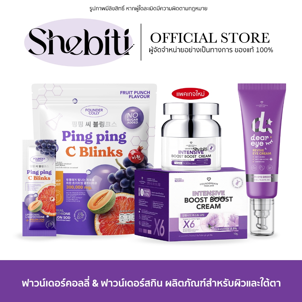 Founderskin Boost Boost Cream Dear Eye Ping Ping ฟาวเดอร์สกิน ครีม บูสบูส ผิวใส อายครีม ใต้ตา ปิ๊งปิ