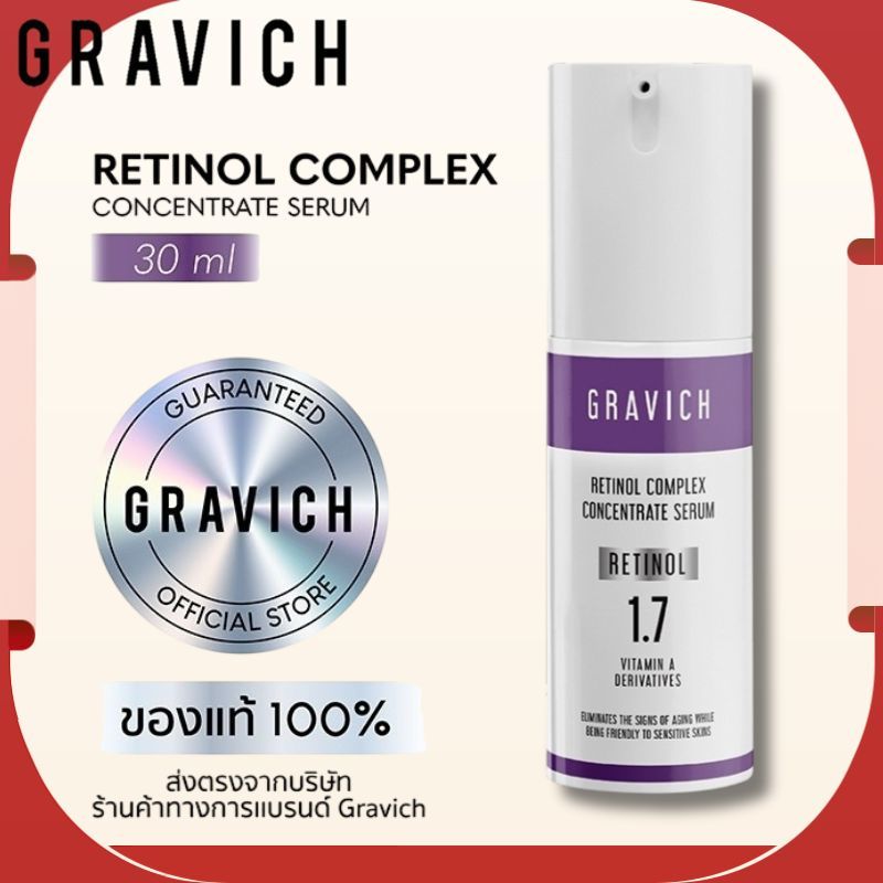 Gravich Retinol Complex Concentrate Serum 30 ml เซรั่มเรตินอล 1.7%