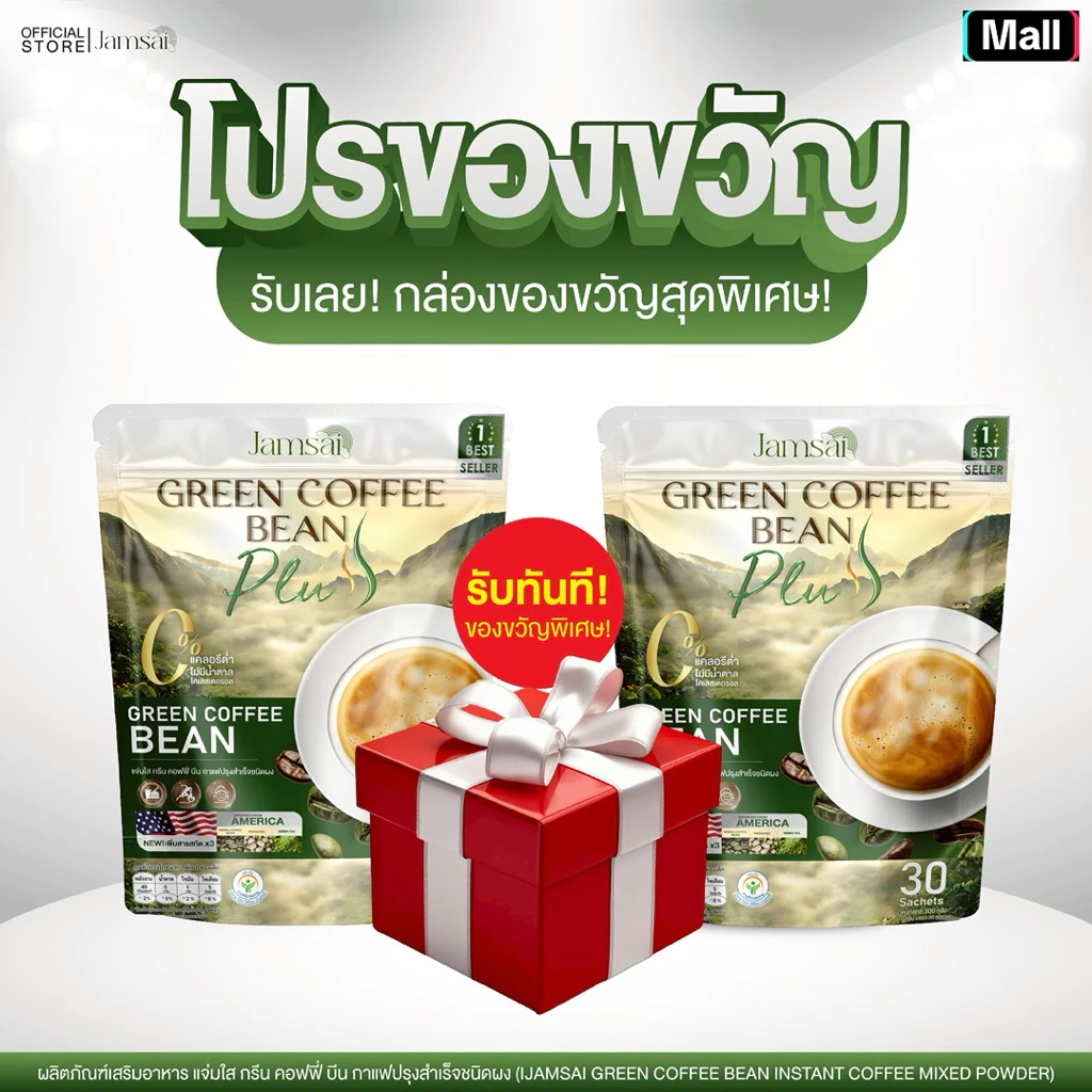 Green Coffee Bean Plus สูตรใหม่ พัฒนาใหม่ทั้งรสชาติและสารสกัด ของแท้+พร้อมส่ง