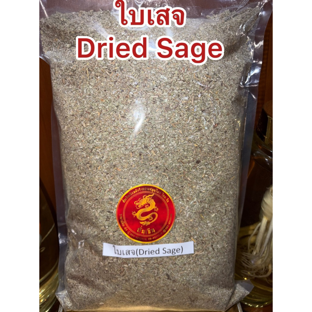 ใบเสจ Dried Sage ใบเสจแห้ง Sage Leaf เครื่องเทศหอม ใบเสจแห้ง สินค้าพร้อมจัดส่งค่ะ
