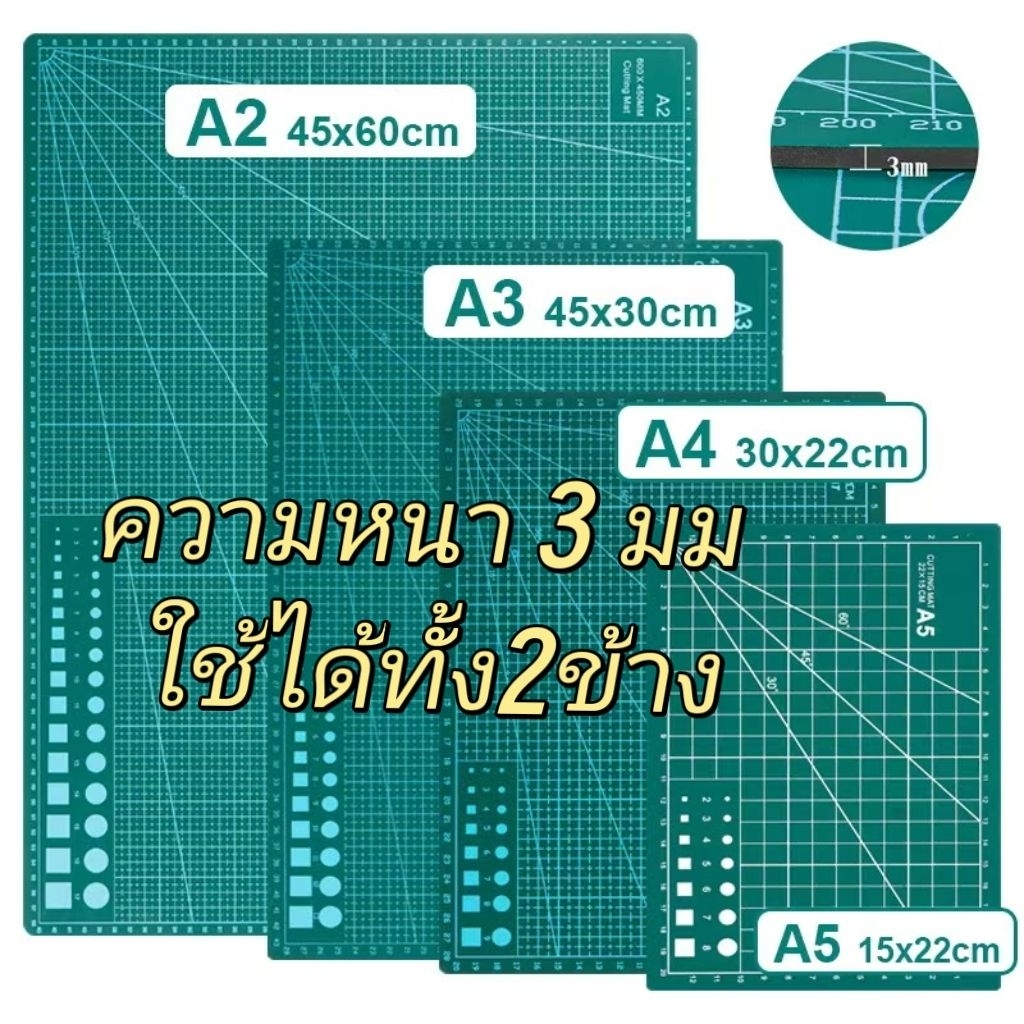 🔥แผ่นรองตัด ความหนา 3mm🔥 สองด้าน cutting mat ใช้ได้ทั้งสองข้าง แผ่นรองตัดหนา 3 มม. มีหลายขนาด: A2, A3, A4, A5