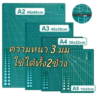 🔥แผ่นรองตัด ความหนา 3mm🔥 สองด้าน cutting mat ใช้ได้ทั้งสองข้…