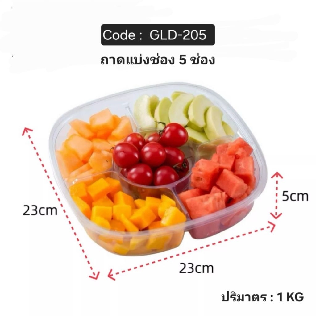 พร้อมส่ง (แพ็ค 10 ใบ) กล่องพลาสติกPET ฟู้ดเกรด แบ่งช่อง 5 ช่อง