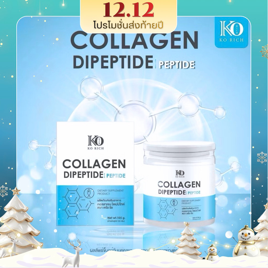 (พร้อมส่ง) คอลลาเจน Collagen pure Korich