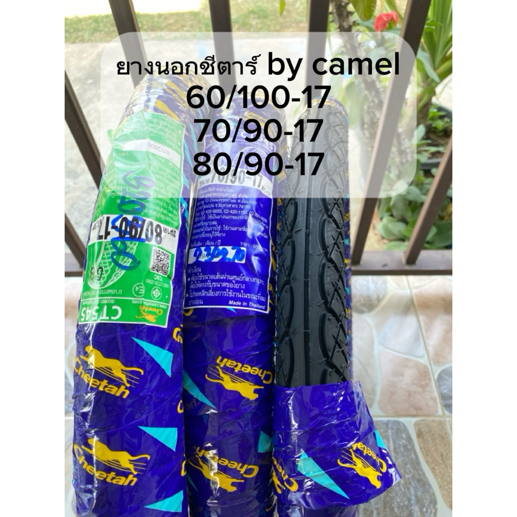 ยางนอกชีตาร์ ลายเวฟw110i w125i ขอบ17 โรงงานเดียวกับยางคาเมล By camel 100%