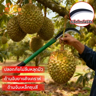 เคียวแมงกานีส เคียวเกี่ยวหญ้า เคียวด้ามยาว มีดถางหญ้า ทำจากเหล็กแมงกานีส มีดพร้า อิเล็กโตรโฟรีซิส ตัดแต่งกิ่งไม้