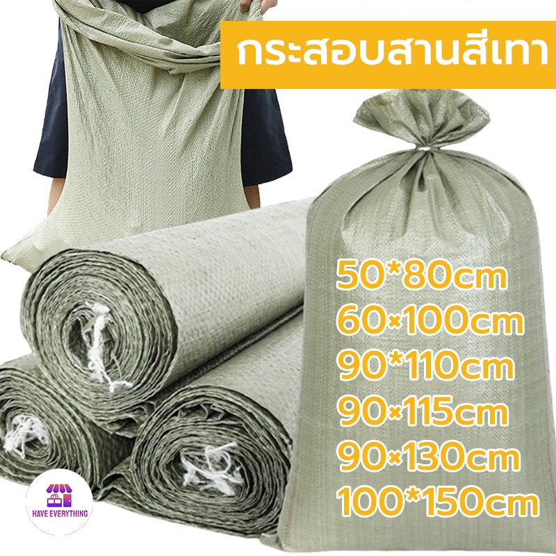 ถุงกระสอบ กระเป๋าสาน ถุงบรรจุด่วน กระสอบข้าว กระสอบพัสดุ กระสอบพลาสติก ไม่ง่ายที่จะแตก ตัวเลือกหลายขนาด