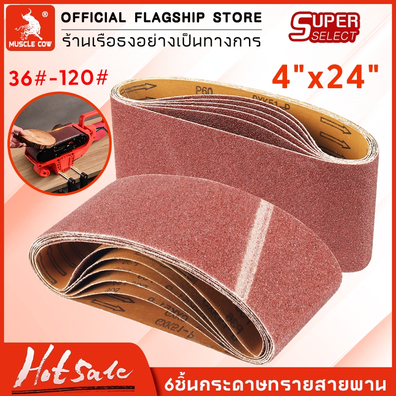 Muscle Cowกระดาษทรายสายพาน กระดาษทรายรถถัง กระดาษทราย ผ้าทรายสายพาน ใบขัดกระดาษทราย แผ่นขัดกระดาษทราย มีขนาด 4*24นิ้ว