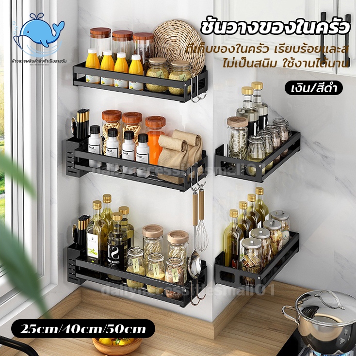 Rack ชั้นวางเครื่องปรุงติดผนัง ที่เก็บของในครัว ไม่ต้องเจาะผนัง ชั้นวางเอนกประสงค์ ประกอบง่าย ไม่เป็นสนิม ใช้งานได้นาน