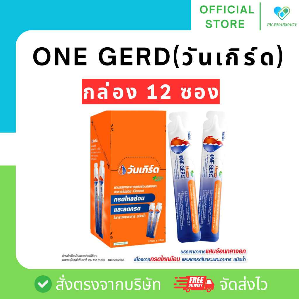 (กล่อง12ซอง) ONE GERD 2Actions วันเกิร์ด รสมิ้นท์ ซองละ 10 ml