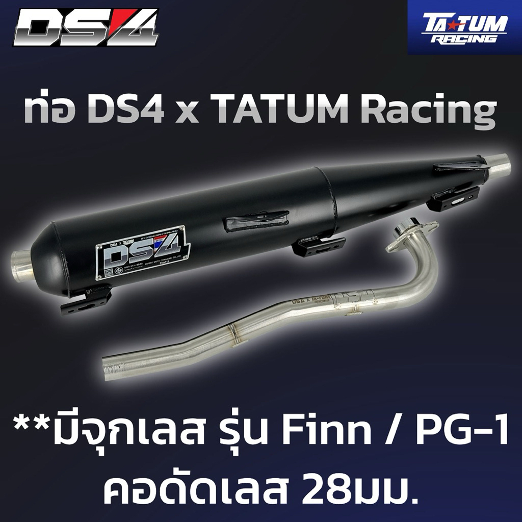 ท่อผ่าหมก DS4 x TATUM Racing รุ่นFINN,PG-1
