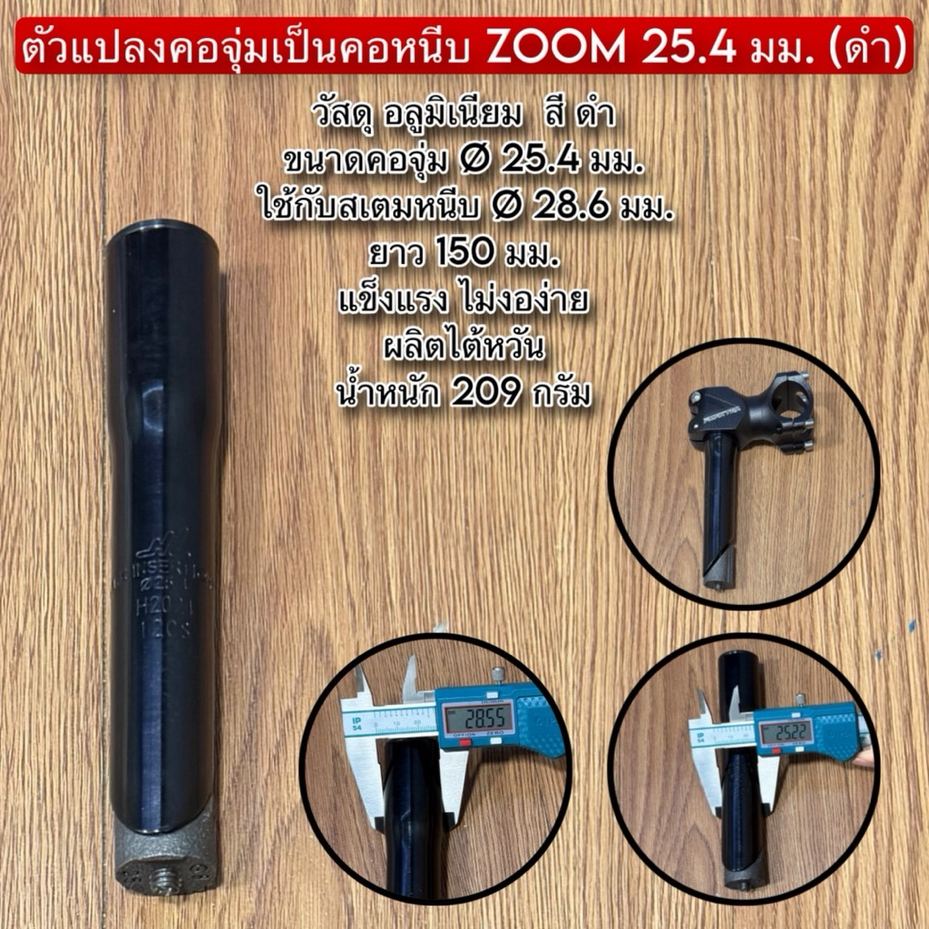 ตัวแปลงคอจุ่มเป็นคอหนีบ ZOOM ผลิตไต้หวัน - รูปที่ 3
