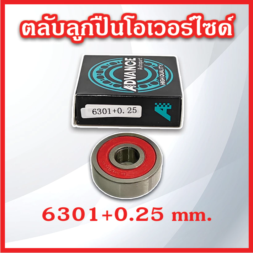 ลูกปืนดุมแต่งมอเตอร์ไซค์ Kamthai / Advance / Giant / ZEKO / TYF thumbnail 10