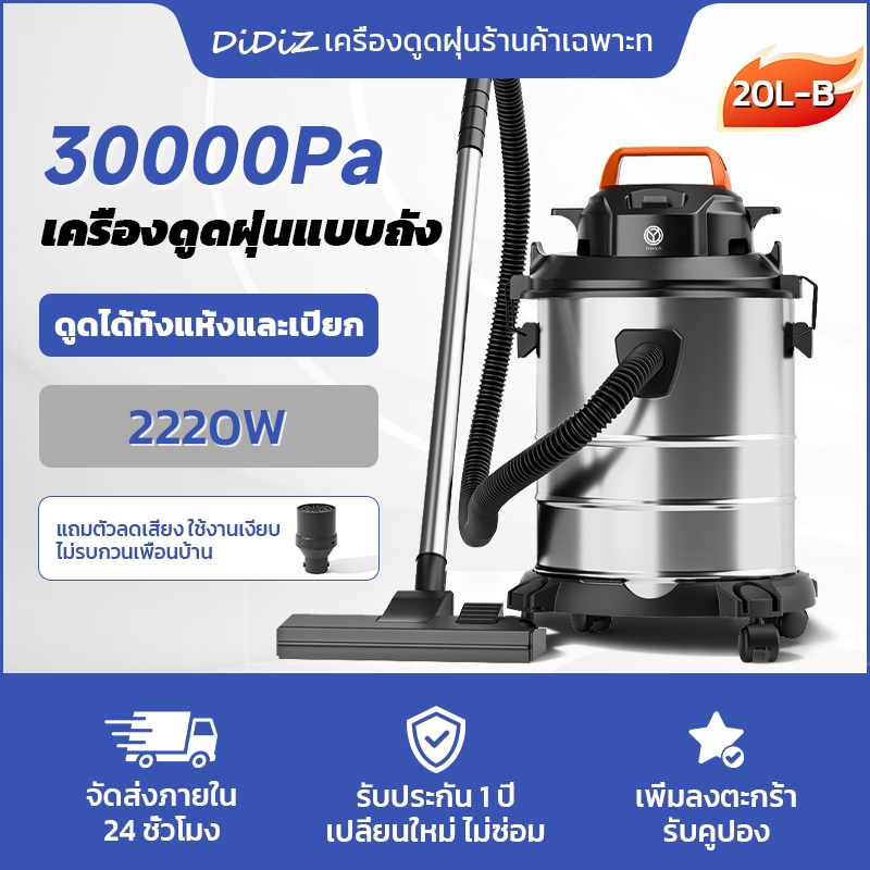 DiDiZ 20L-B เครื่องดูดฝุ่น 3-in-1 แรงดูดสูง 30000Pa มอเตอร์ 2220W ถังสแตนเลส ฝาดำ ดีไซน์พรีเมียม