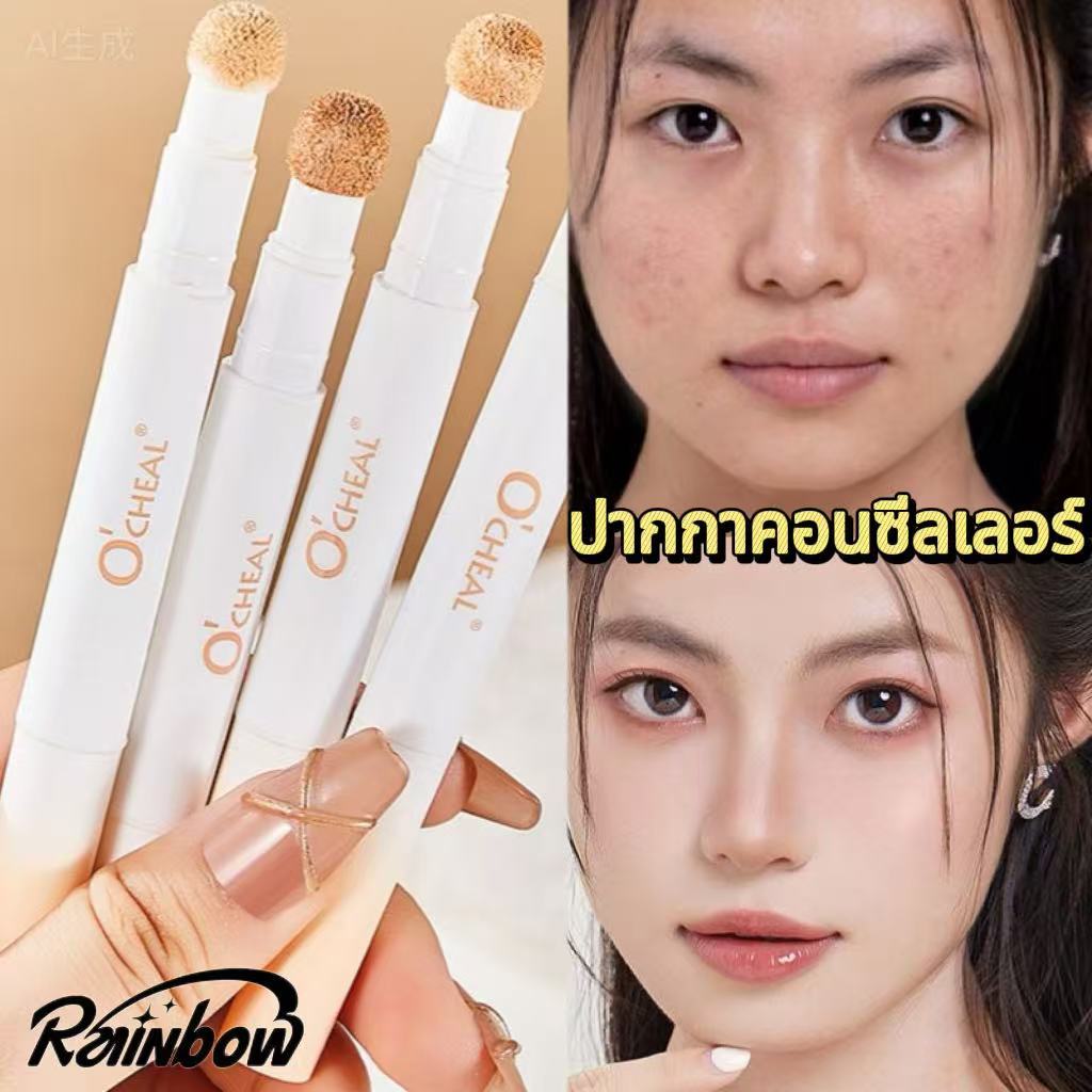 ปากกาคอนซีลเลอร์ คอนซีลเลอร์ คอนซีลเลอร์เนื้อลิควิด ปกปิดรอยดำรอยแดง รอยสิวใต้ตาคล้ำ กันน้ำติดทน