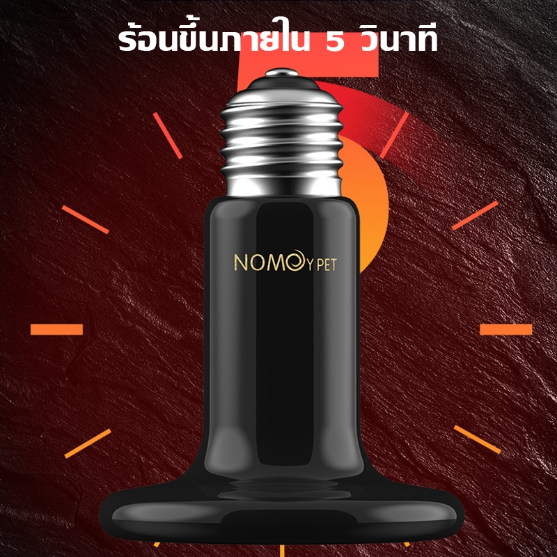 โคมไฟให้ความร้อนแบบเซรามิก หลอดอินฟาเรด หลอดไฟให้ความร้อน สำหรับเต่าบก ซูคาต้า เต่าบกทะเลทราย  75W/100W/150W - รูปที่ 2