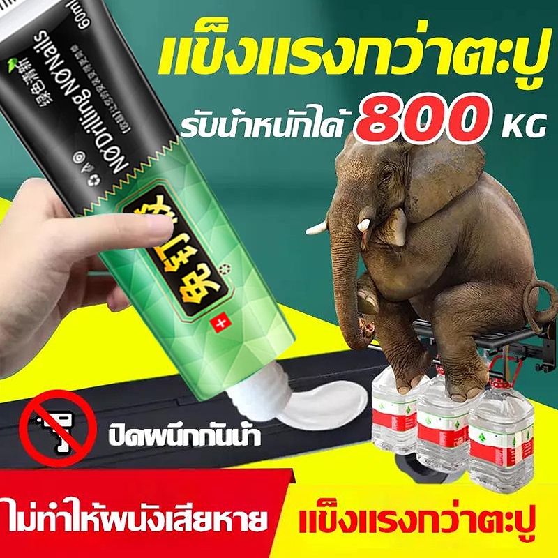🔥รับน้ำหนักได้ 600กก  กาวอเนกประสงค์  60gกาวซุปเปอร์  กาวไร้ตะปู ติดแทนตะปู กาวติดกำแพง   ไม่ต้องเจาะกำแพง