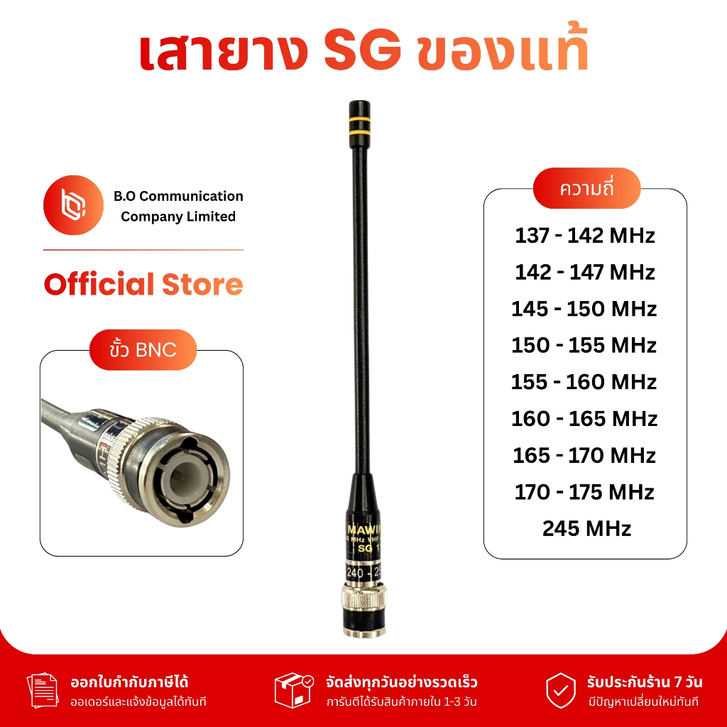 เสายางวิทยุสื่อสาร SG ของแท้ รับประกัน 7 วัน สามารถใช้งานได้กับวิทยุสื่อสารทุกรุ่น ทุกย่านความถี่