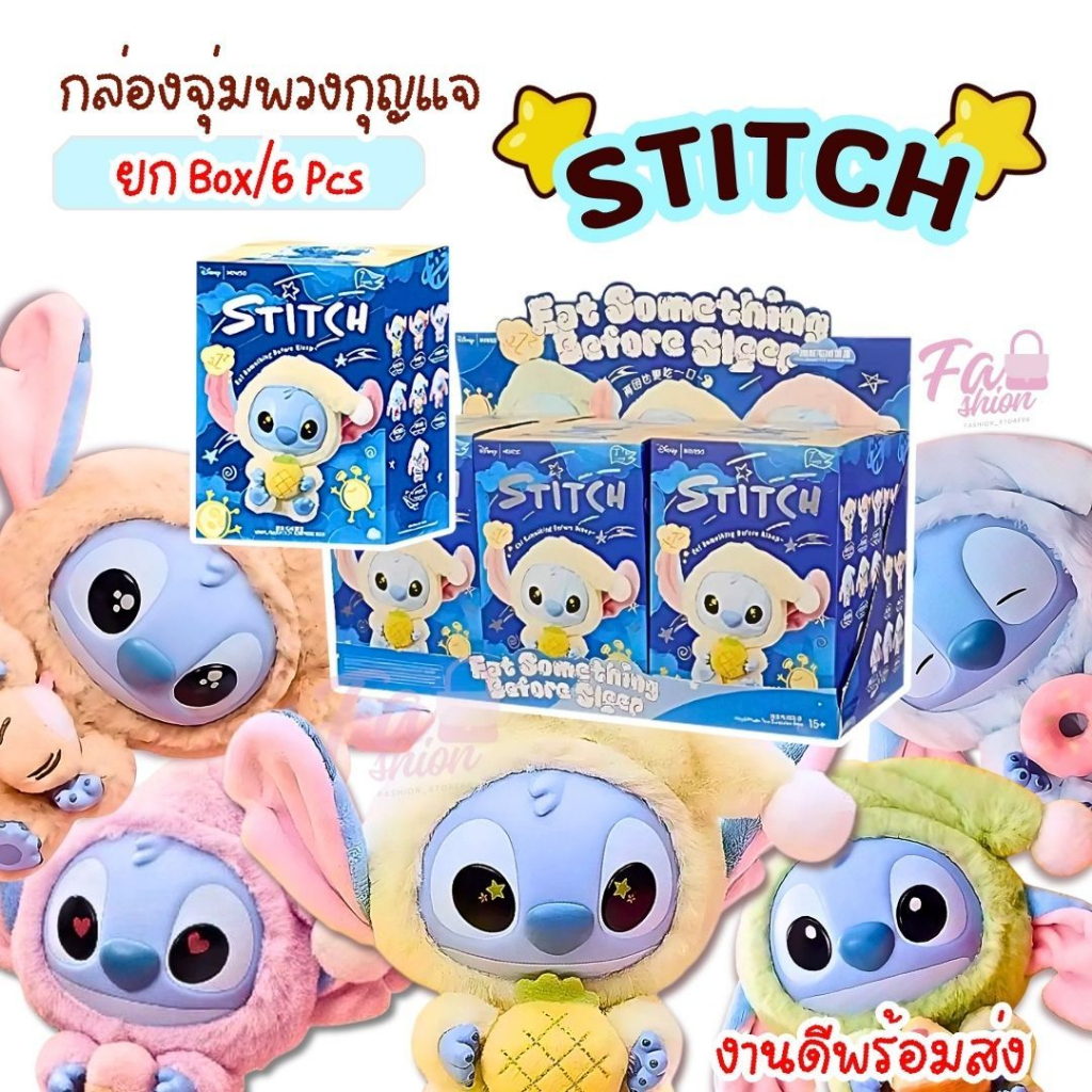 กล่องจุ่ม พวงกุญแจสติทช์ stitch miniso ตุ๊กตาสติทช์ 1 จุ่ม (งานเทียบ) พวงกุญแจการ์ตูน ไม่แกะ พร้อมส่งจากไทย