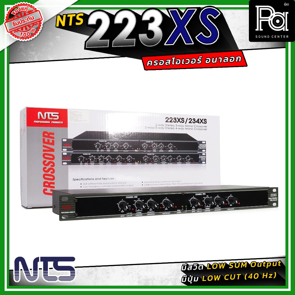 NTS 223XS ครอสโอเวอร์ แยกความถี่เสียง CROSSOVER 223 XS 2Way Stereo / 3Way Mono PA SOUND CENTER