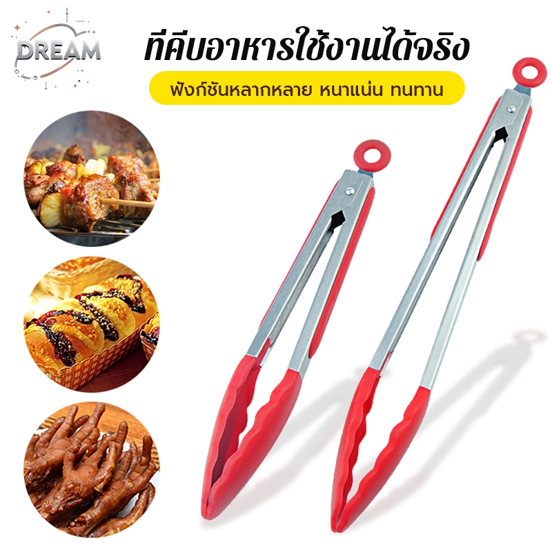 ที่คีบอาหาร ที่คีบซีลิโคน ที่คีบสแตนเลส ที่คีบปิ้งย่าง สแตนเลสหนาพิเศษ มีระบบล็อคก้น SI (C0)