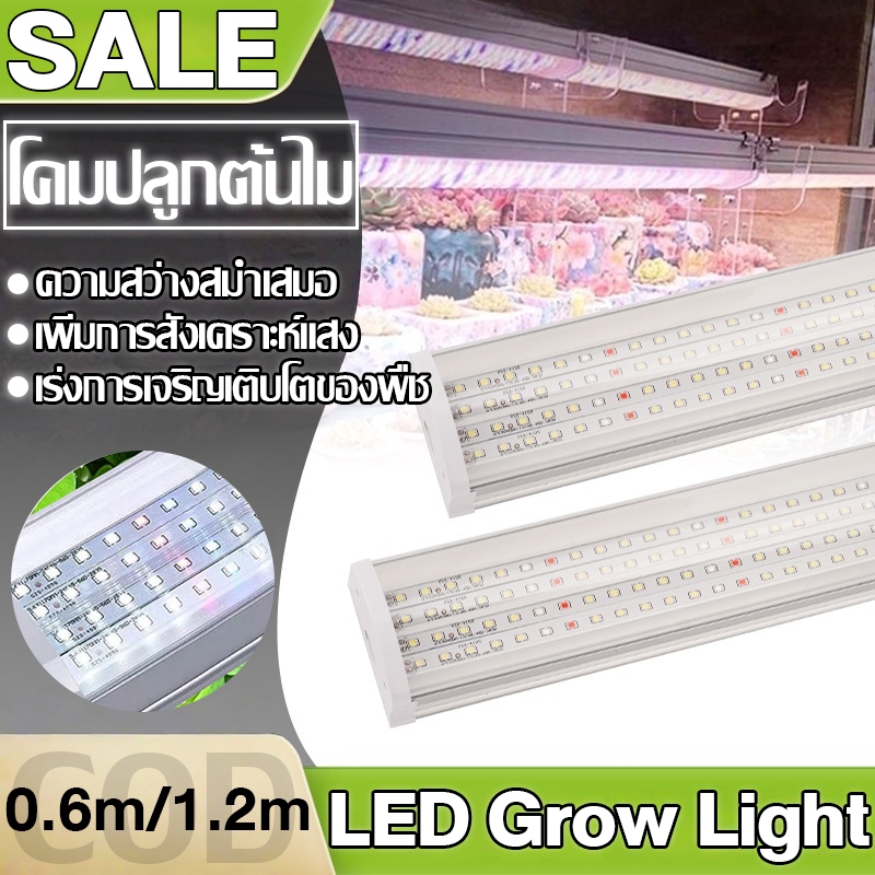 โคมปลูกต้นไม LED Grow Light ไฟปลูกพืช สีแดงสีฟ้าสีขาวสามสี เพิ่มการสังเคราะห์แสง เร่งการเจริญเติบโตของพืช