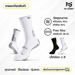 ถุงเท้าฟุตบอลกันลื่น PRO ถุงเท้ากันลื่น anti slip sock สำหรับกีฬาฟุตบอล มี 2 สีให้เลือก ออกกำลังกาย