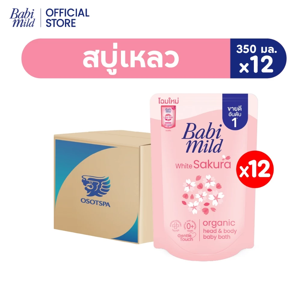 [ยกลัง]เบบี้มายด์ สบู่เหลว ไวท์ซากุระ ออร์แกนิค ถุงเติม 350 มล. แพ็ค 12