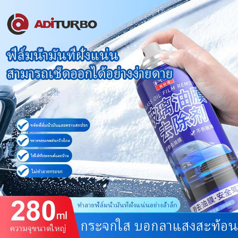 น้ำยาล้างกระจกรถยนต์ 280 มล. ขจัดคราบฝังแน่น มีประสิทธิภาพแม้ในยามฝนตกและหมอก ขับขี่ปลอดภัยยิ่งขึ้น