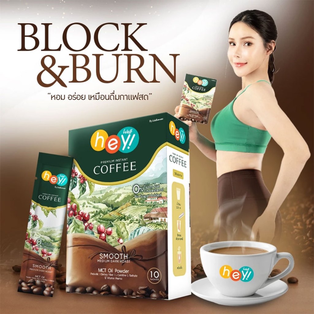 EVE'S อีฟส์ เวลคอฟฟี่ Hey! Well Coffee เวลวีเนส กาแฟเพื่อสุขภาพ กาแฟบล็อคเบรินส์ ไม่มีน้ำตาล ไม่มีครีมเทียม มีพรีไบโอติก