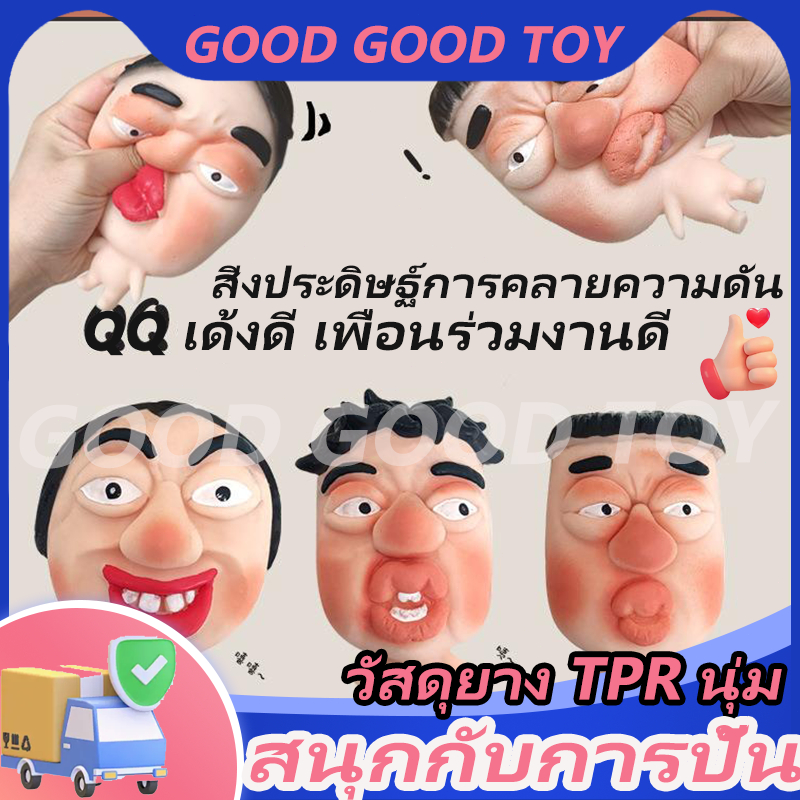 ของเล่นคลายเครียดที่มีในสต็อก ตุ๊กตาหน้ากากเพื่อนร่วมงาน QQ เด้งดึ๋ง ของเล่น TPR เด้งดึ๋งเร็วแบบบีบได้
