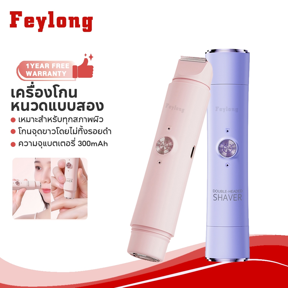 Feylong ครื่องกำจัดขนไฟฟ้า มีด 3-in-1 ใช้ได้ทั้งหน้า/ขา/รักแร้/แขน ไร้ความเจ็บปวด พร้อมฝาปิดป้องกันฝุ่น